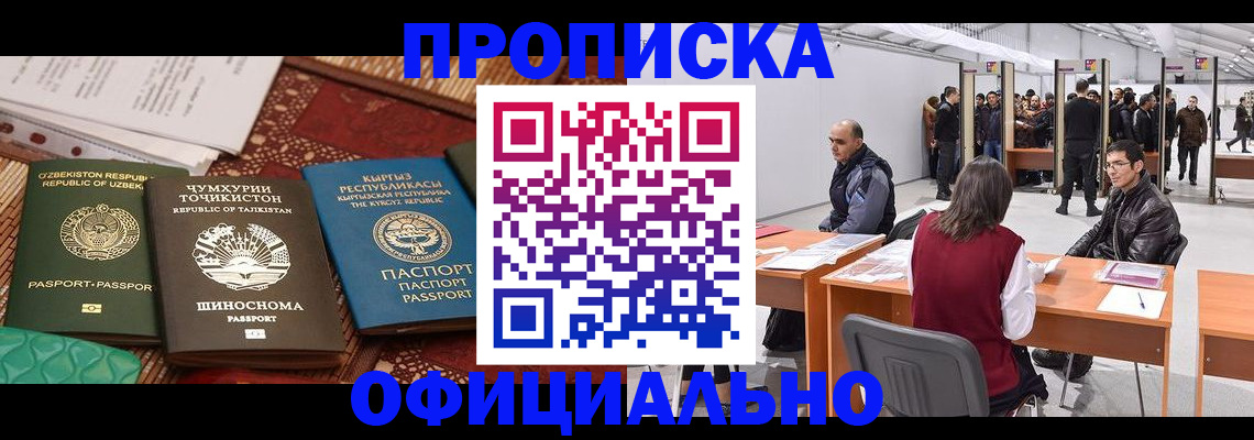 прописка в квартире в Богородске